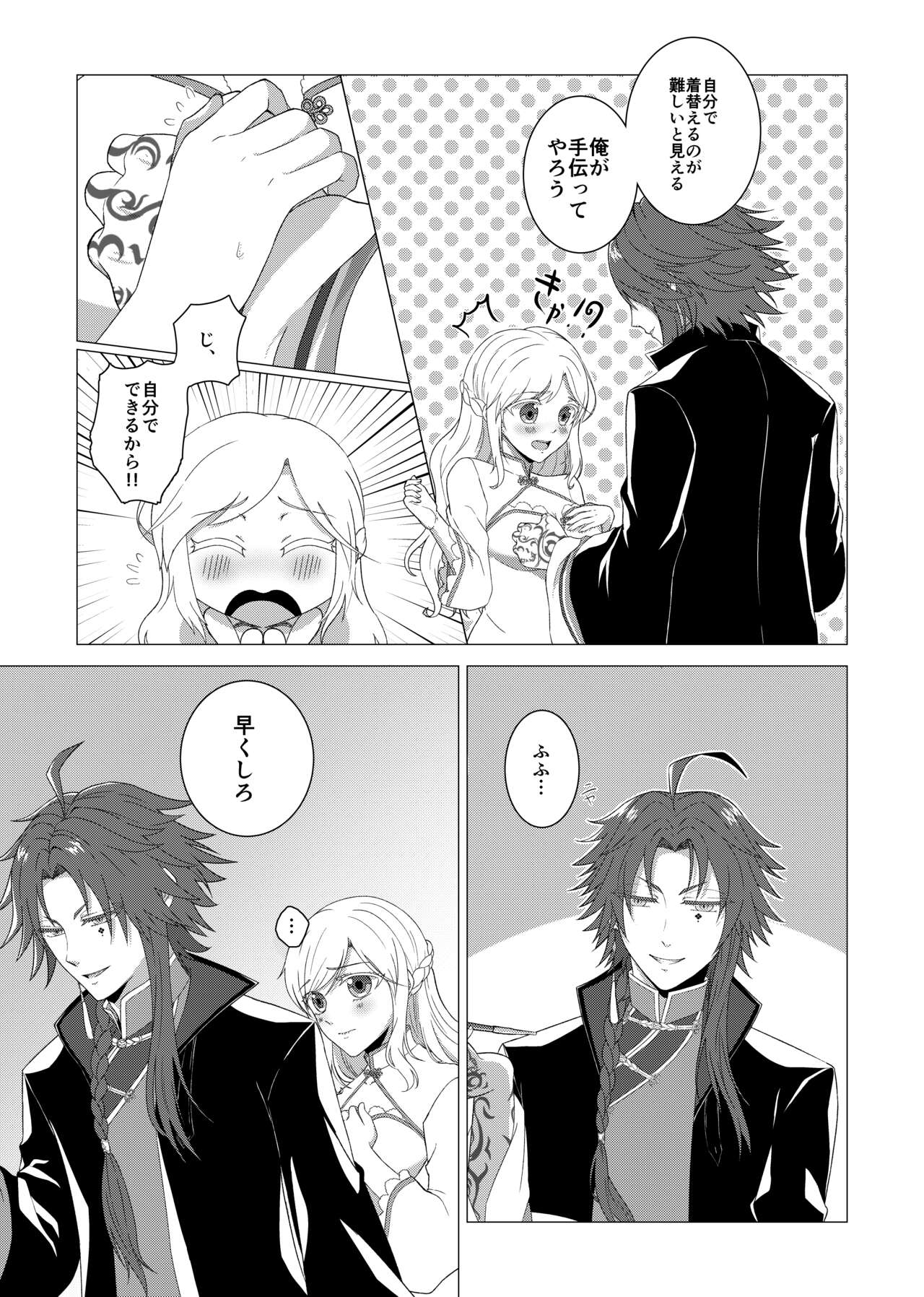 Kokoro o Iyasu page 5 full