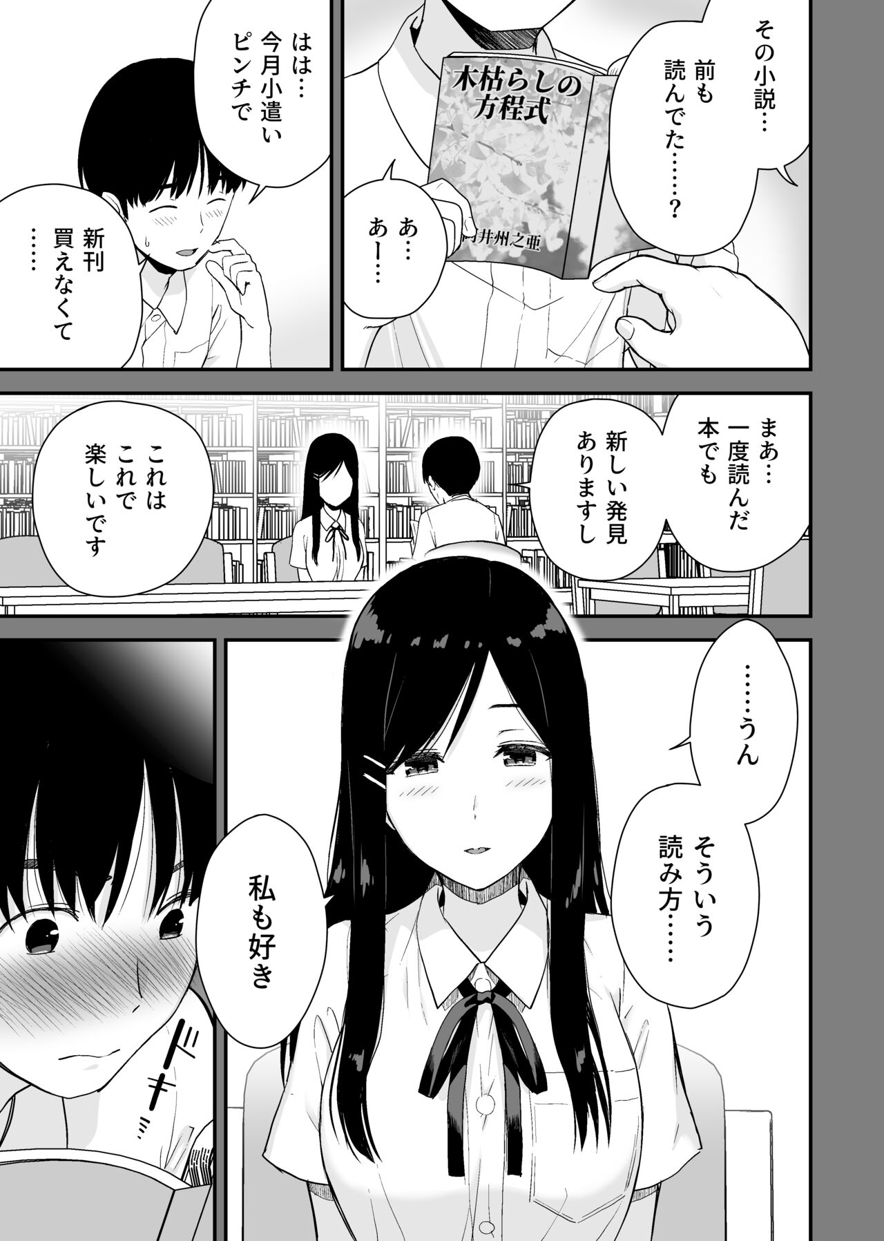 Bungaku Shoujo ga Himeru no wa Yokuatsusareta Hitonami no Shikiyoku de, page 5 full