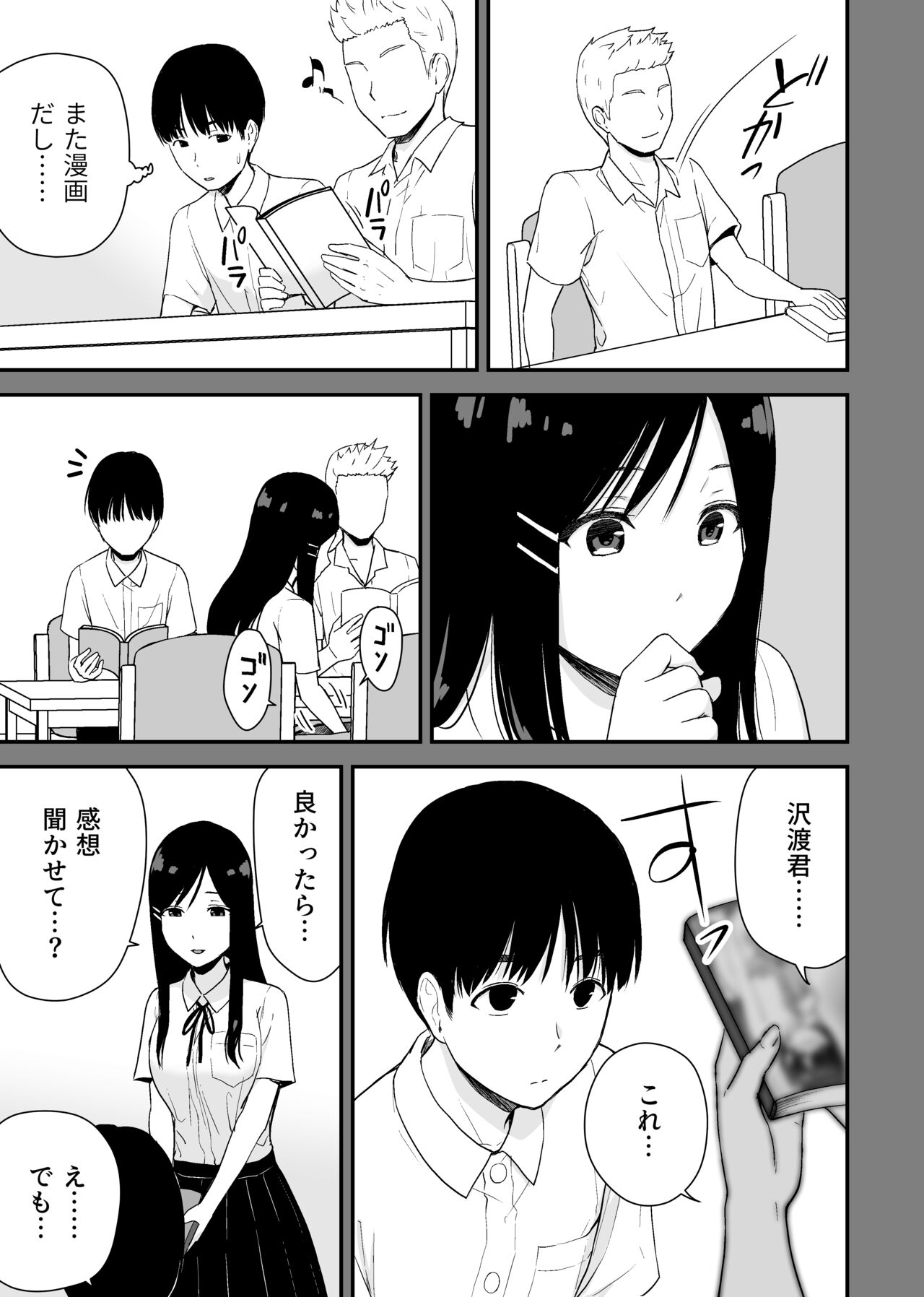 Bungaku Shoujo ga Himeru no wa Yokuatsusareta Hitonami no Shikiyoku de, page 7 full