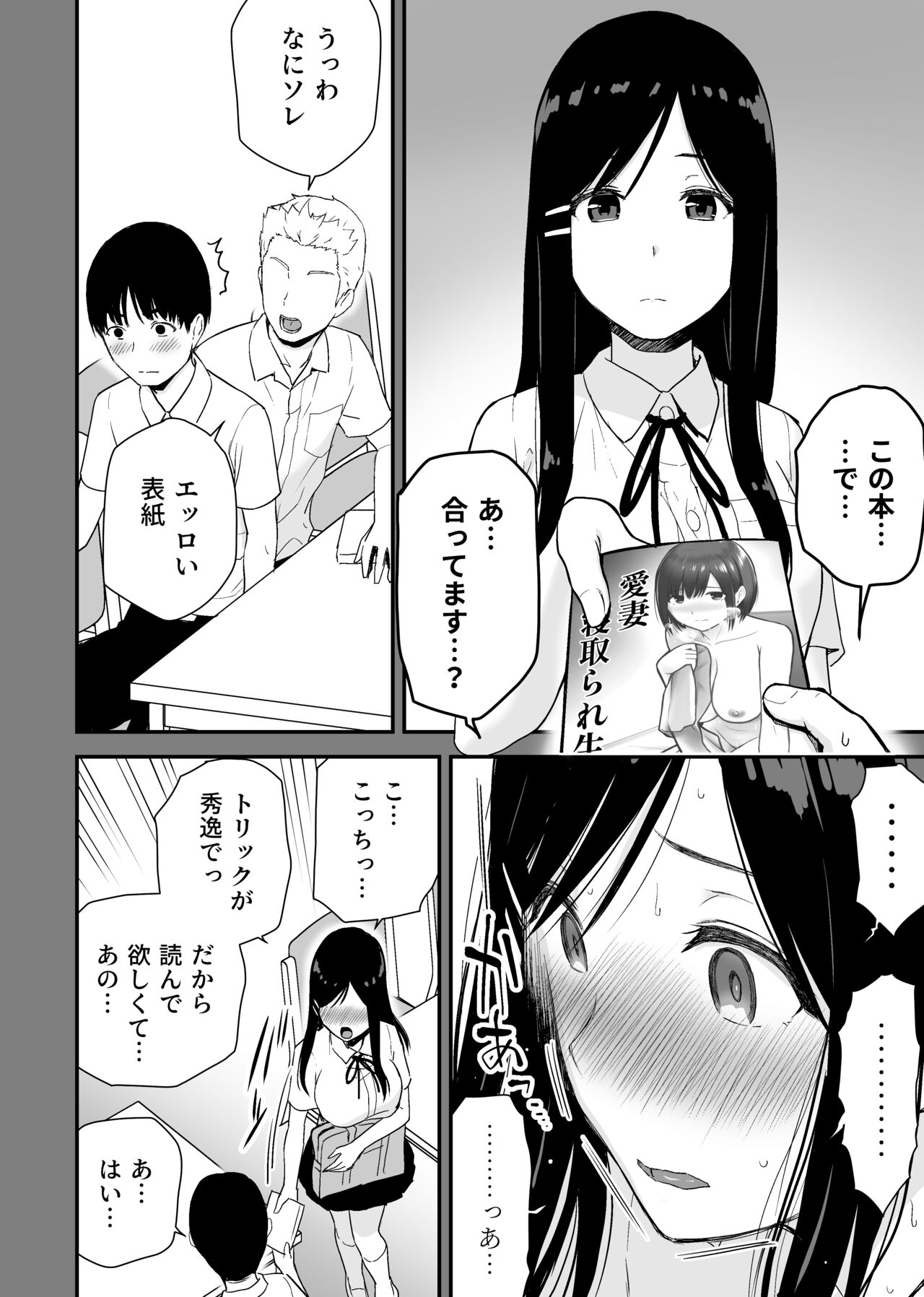 Bungaku Shoujo ga Himeru no wa Yokuatsusareta Hitonami no Shikiyoku de, page 8 full