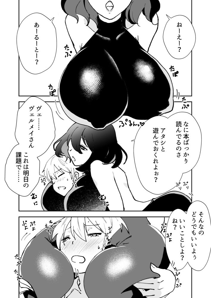 Vuerumei-san Oppai Manga page 1 full