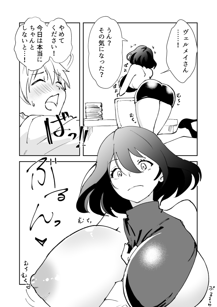 Vuerumei-san Oppai Manga page 2 full