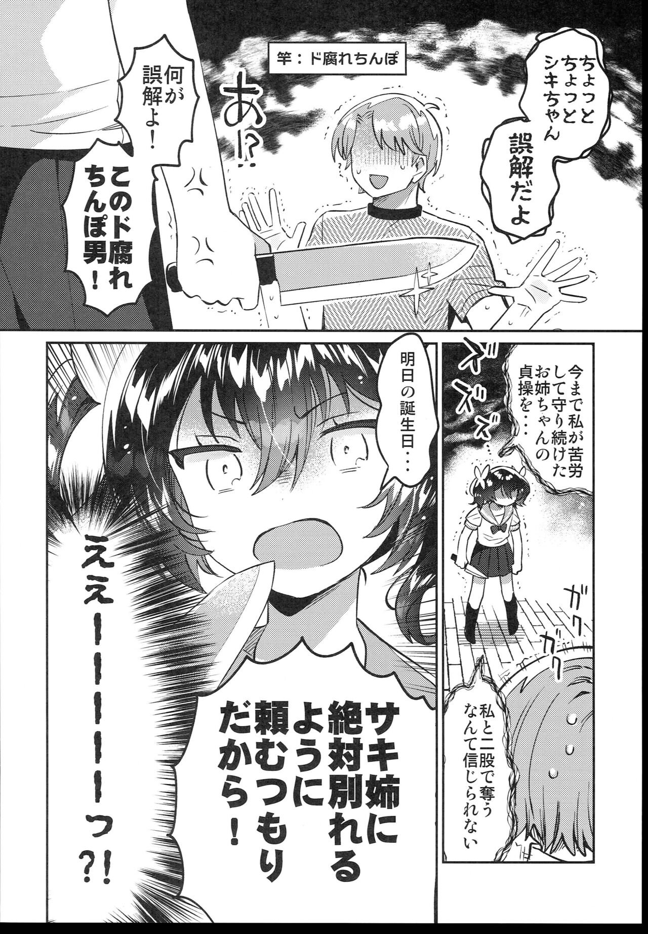 Futago no Imouto to Ecchi Shitai! page 4 full