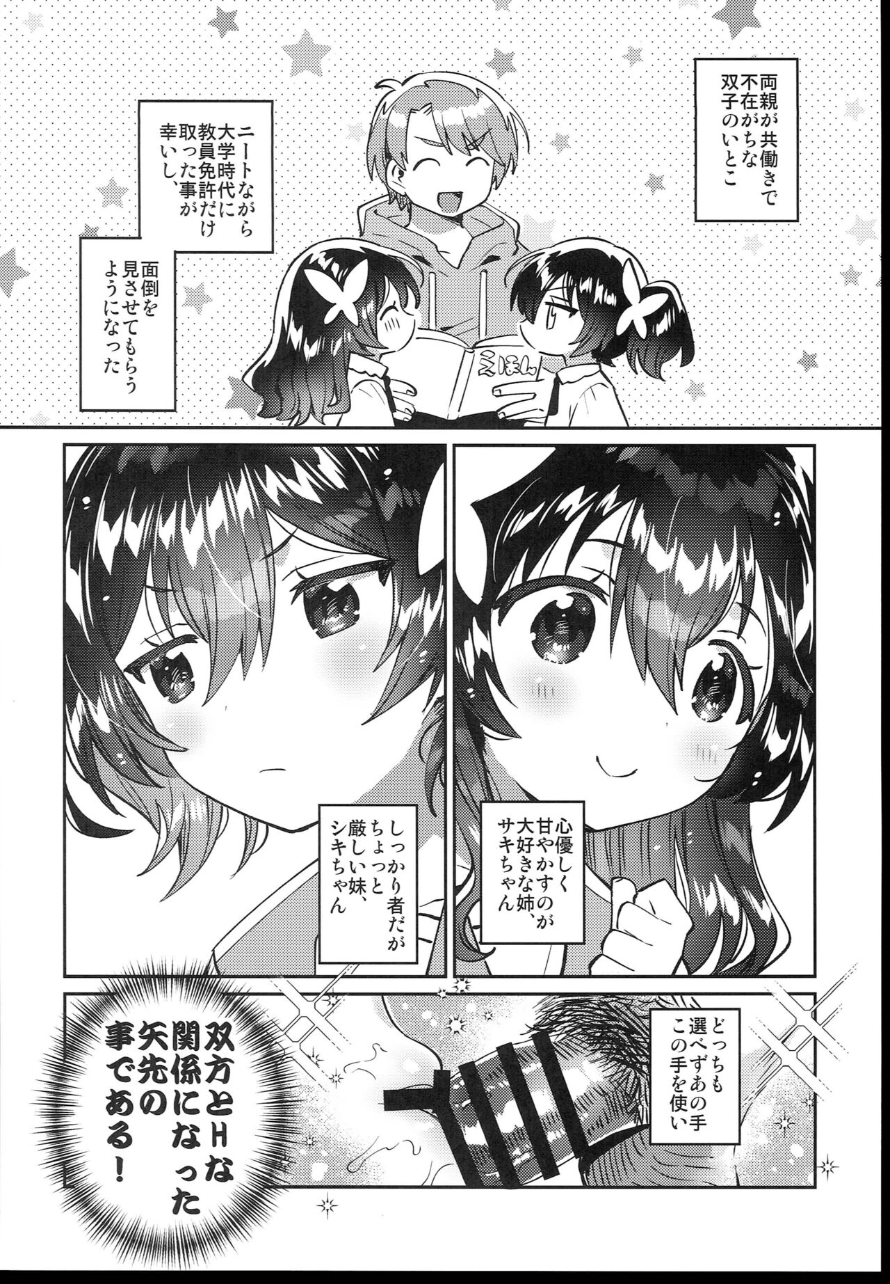 Futago no Imouto to Ecchi Shitai! page 6 full