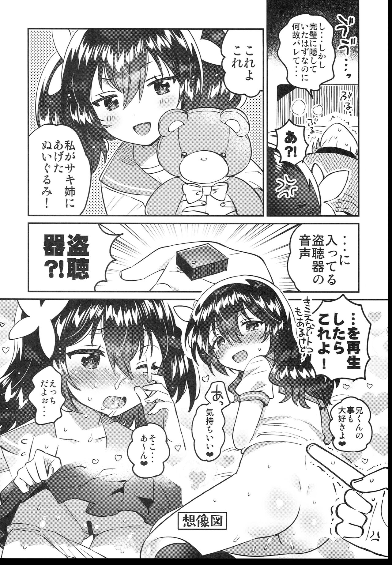 Futago no Imouto to Ecchi Shitai! page 8 full