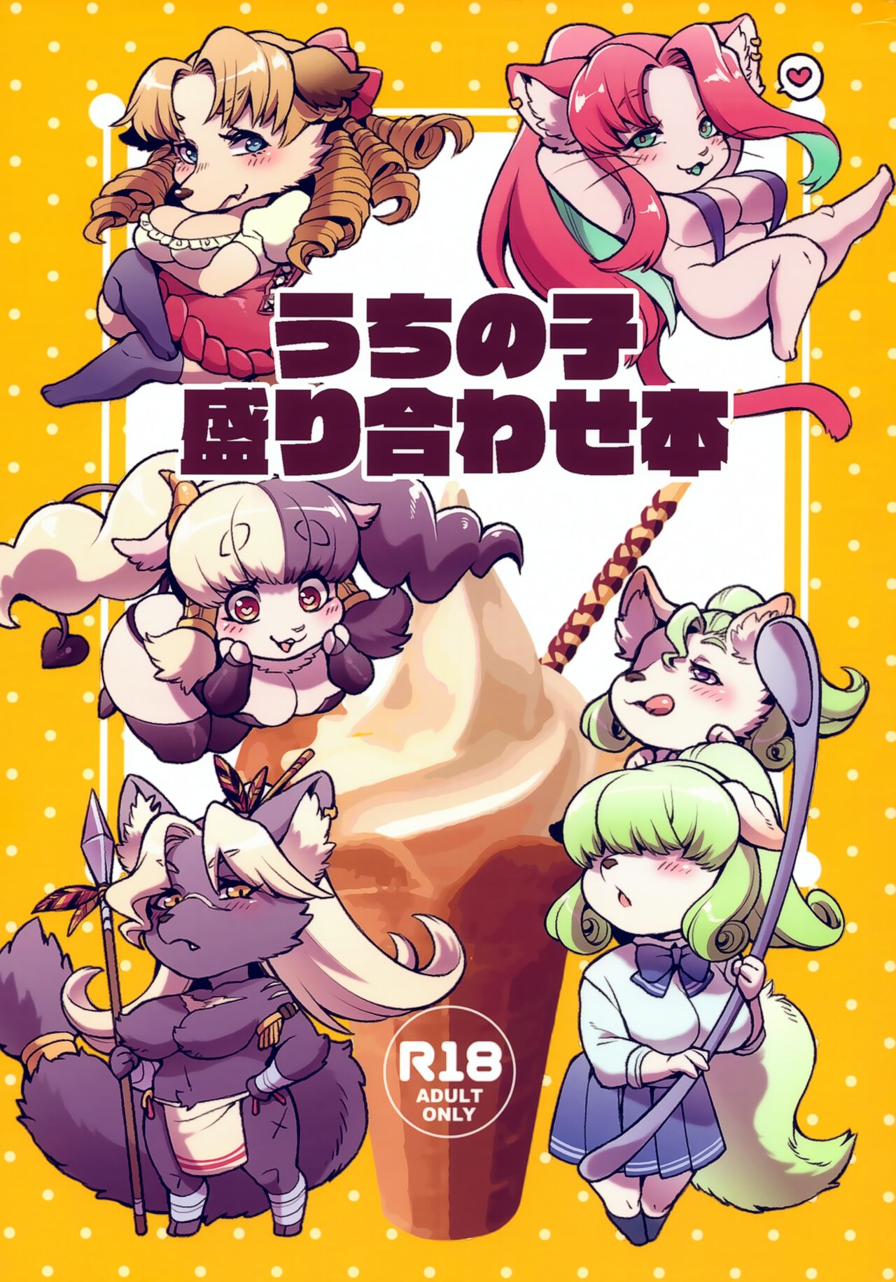 Uchi no Ko Moriawase Hon page 1 full