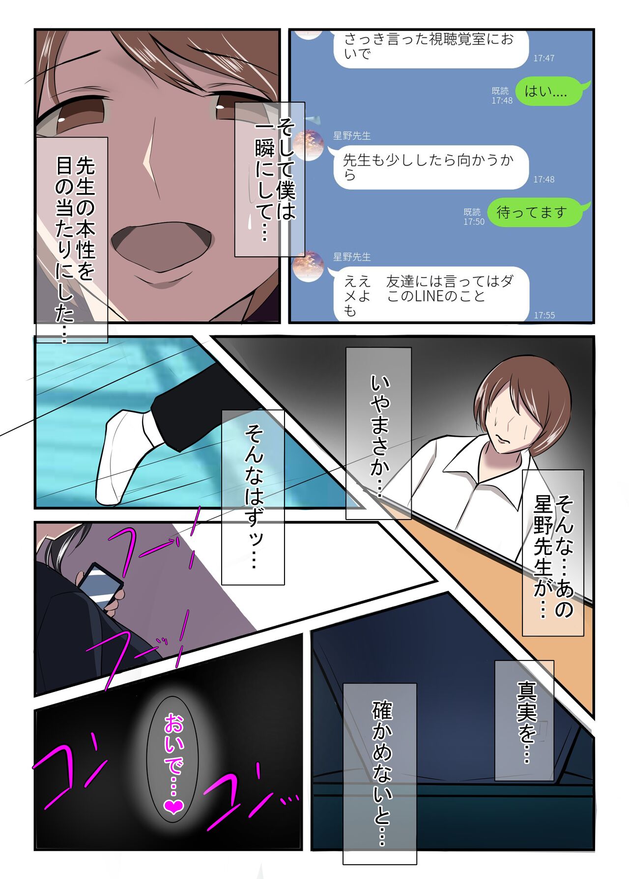 Seiso na Hitozuma no Egusugiru Choukyou Kokugo Kyouyu Hoshino Shuri page 10 full