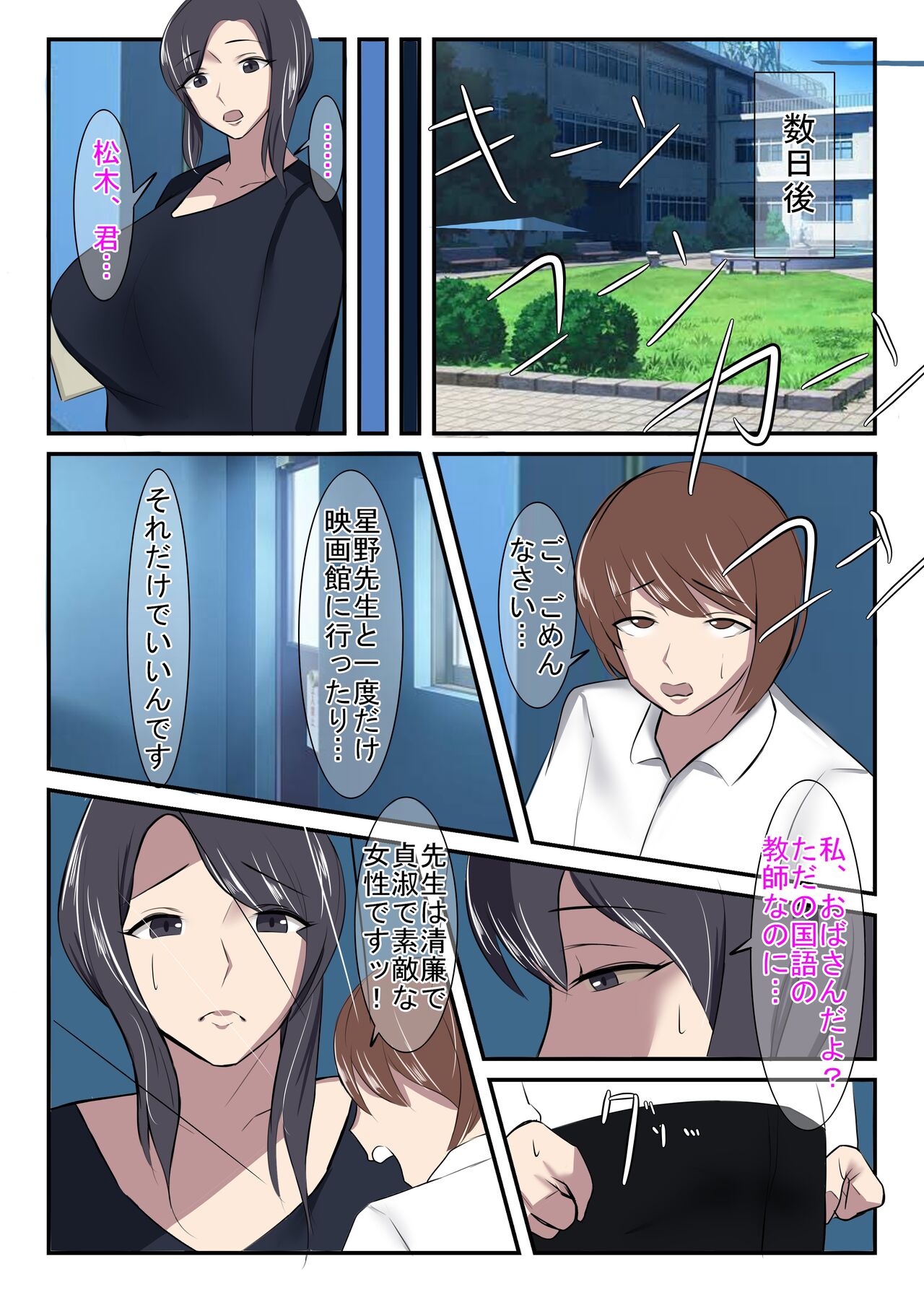 Seiso na Hitozuma no Egusugiru Choukyou Kokugo Kyouyu Hoshino Shuri page 6 full