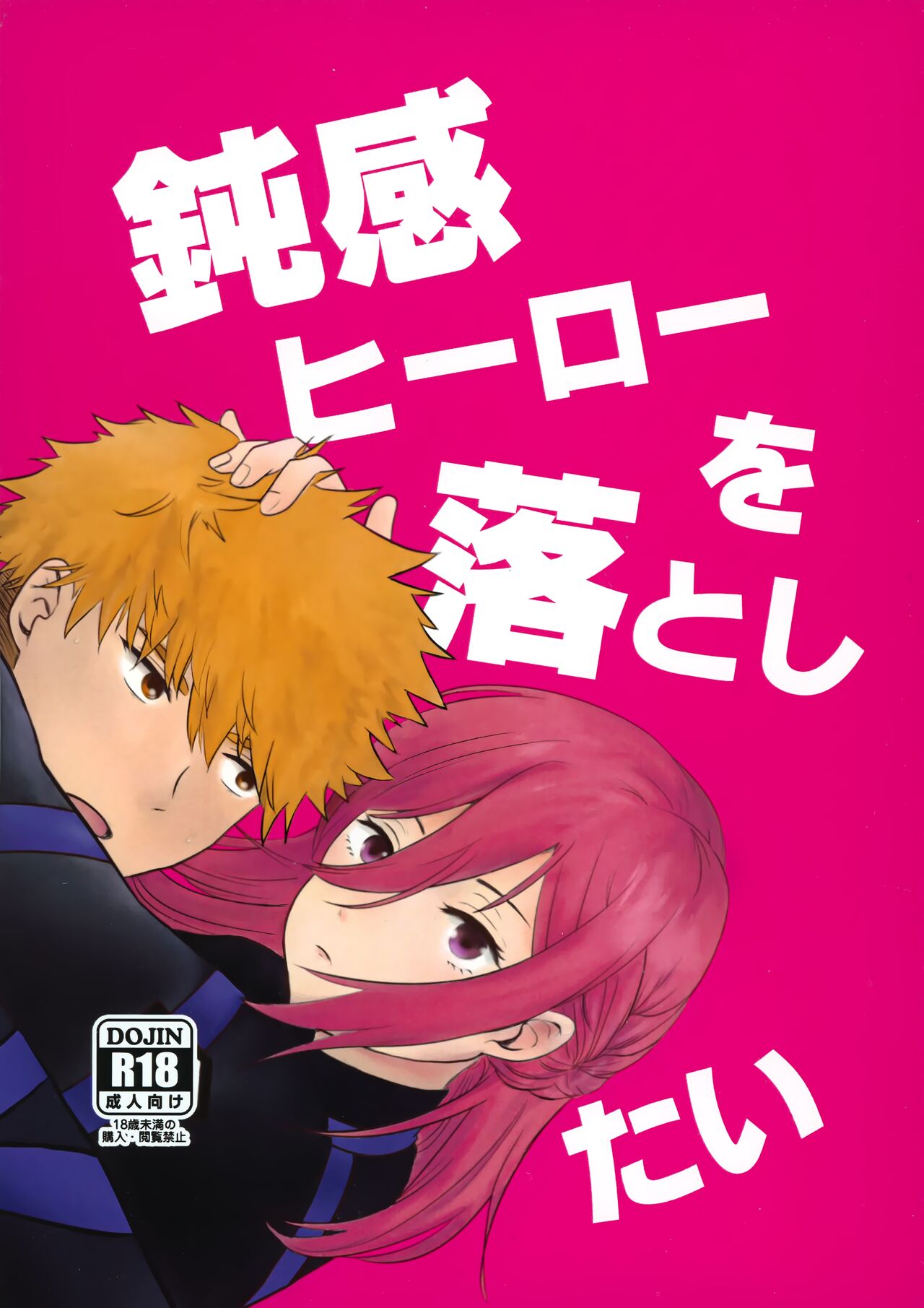 Donkan Hero wo Otoshitai page 1 full