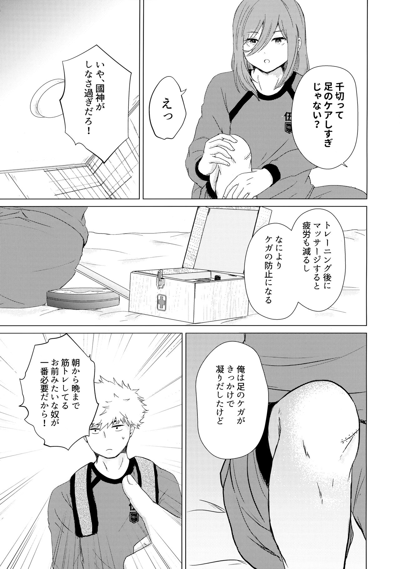 Donkan Hero wo Otoshitai page 4 full