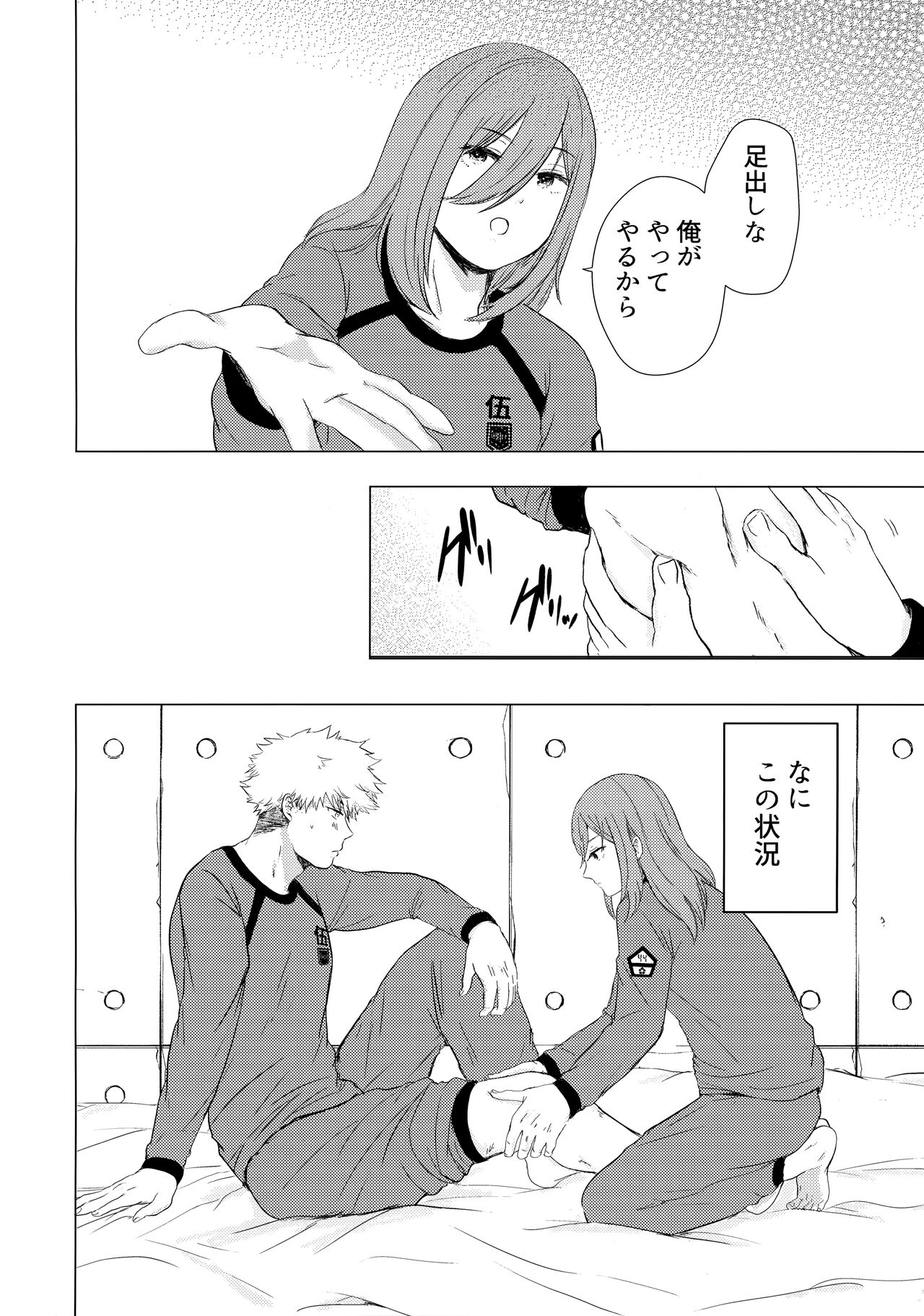 Donkan Hero wo Otoshitai page 5 full