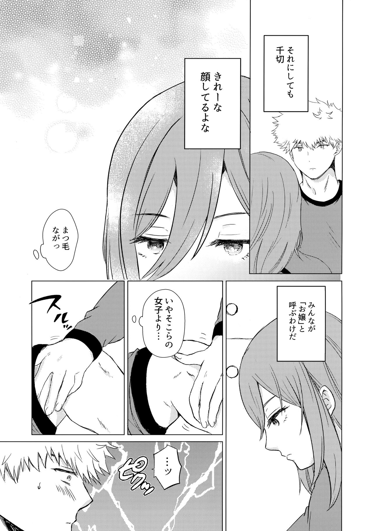 Donkan Hero wo Otoshitai page 6 full