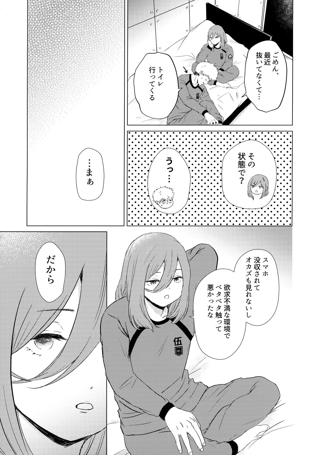 Donkan Hero wo Otoshitai page 8 full