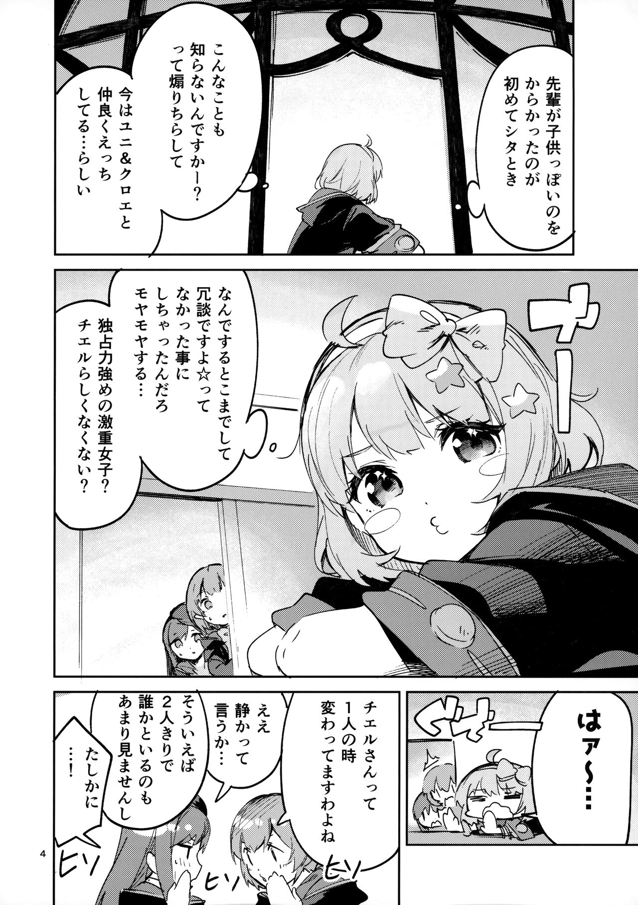 Seishun Dokusenbi page 3 full