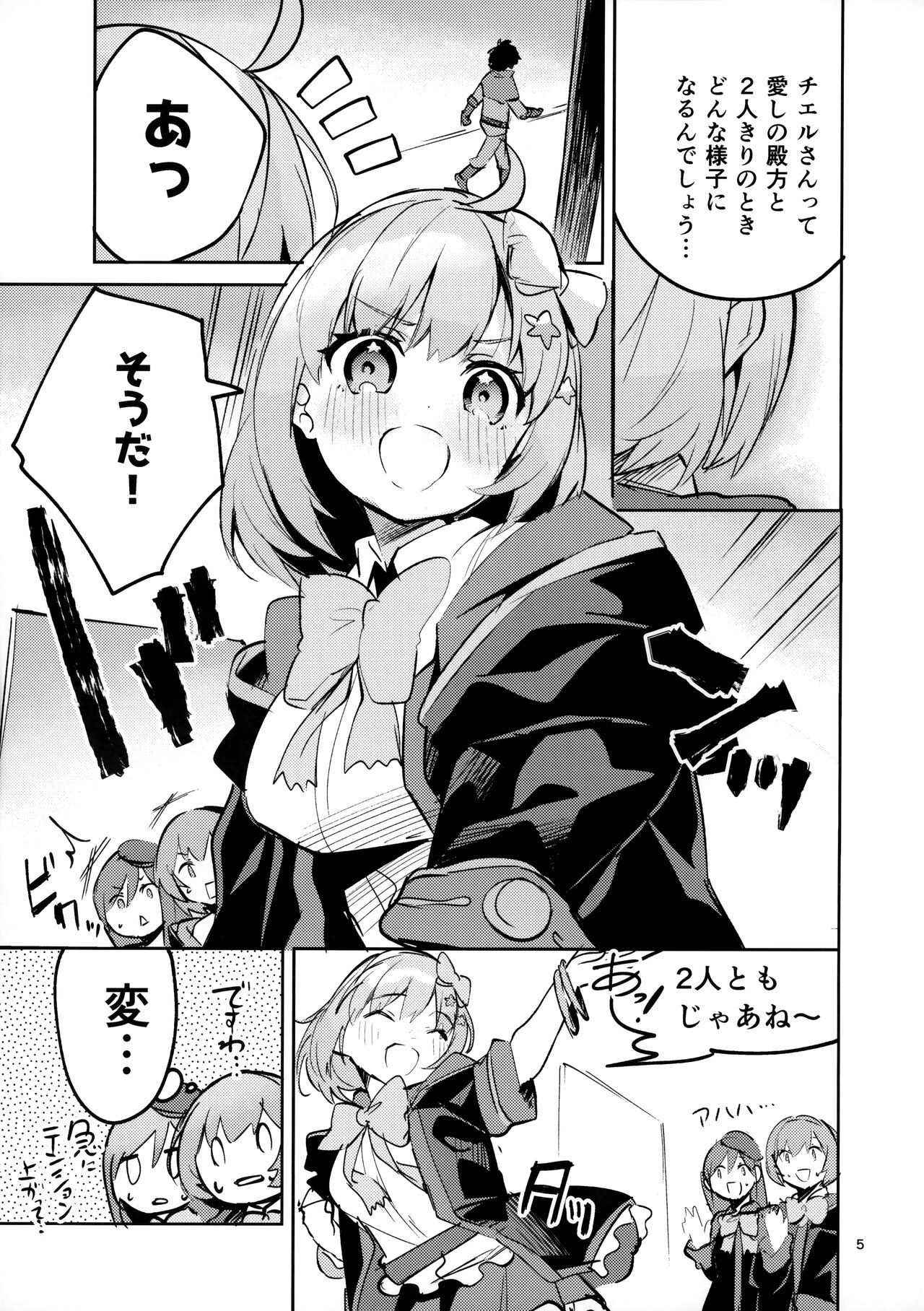 Seishun Dokusenbi page 4 full