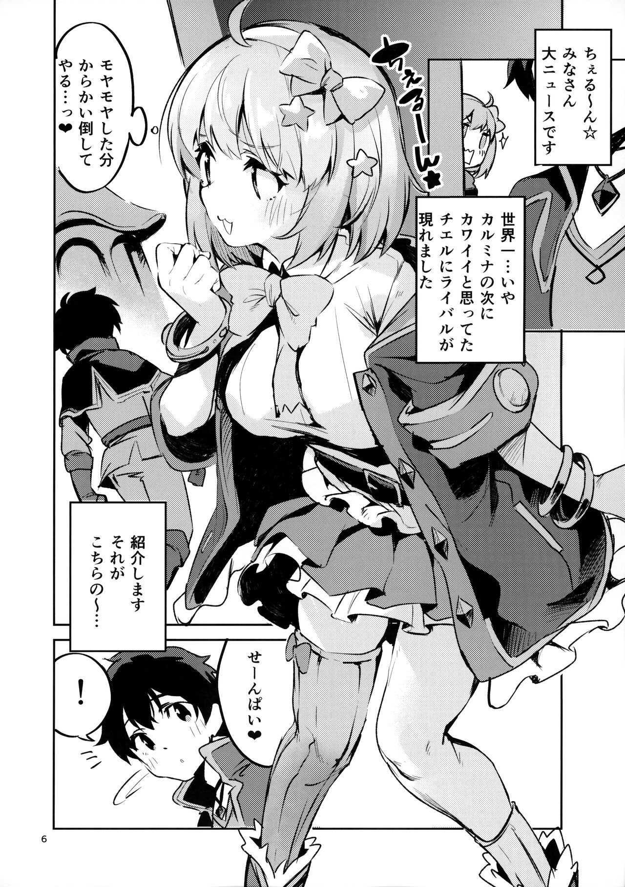 Seishun Dokusenbi page 5 full