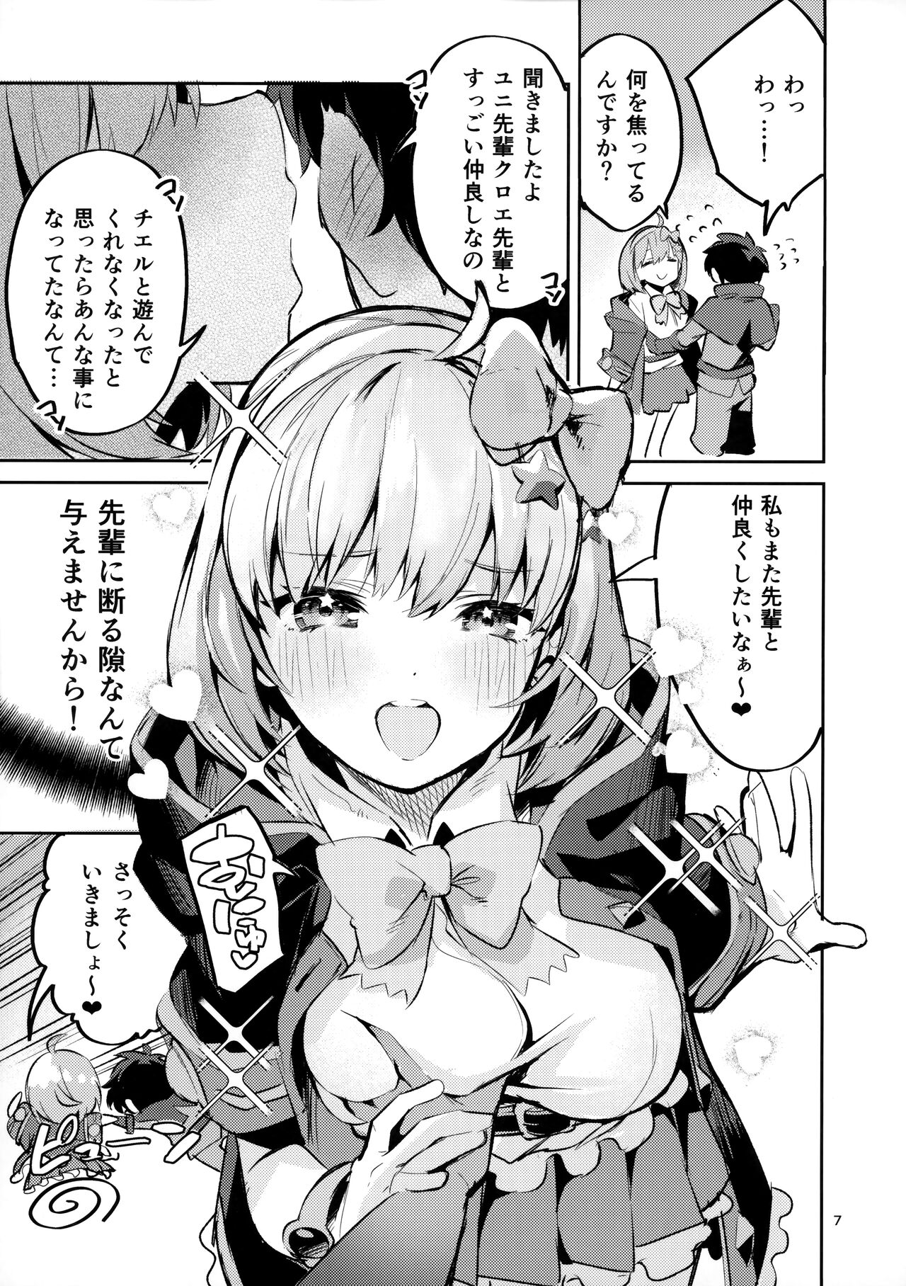 Seishun Dokusenbi page 6 full