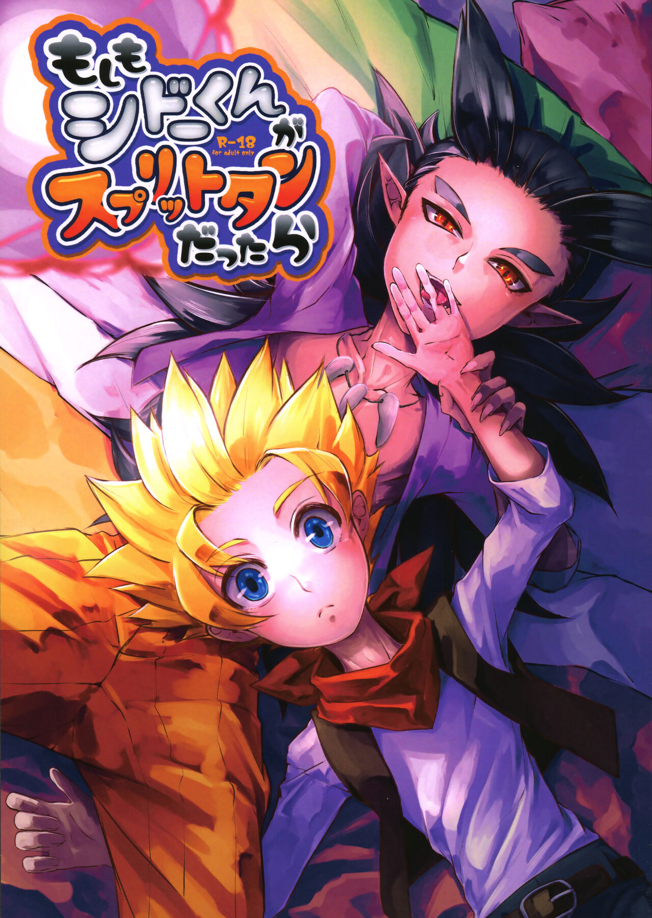 Moshimo Shidou-kun ga Split-tan Dattara page 1 full