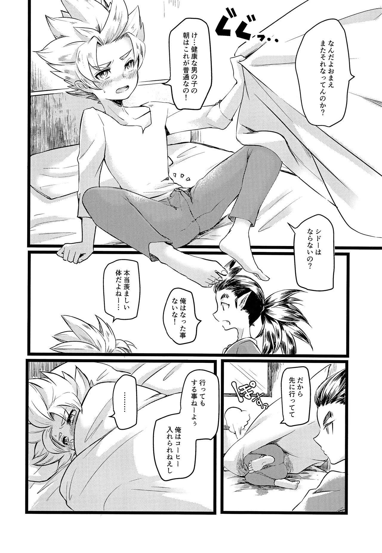 Moshimo Shidou-kun ga Split-tan Dattara page 7 full