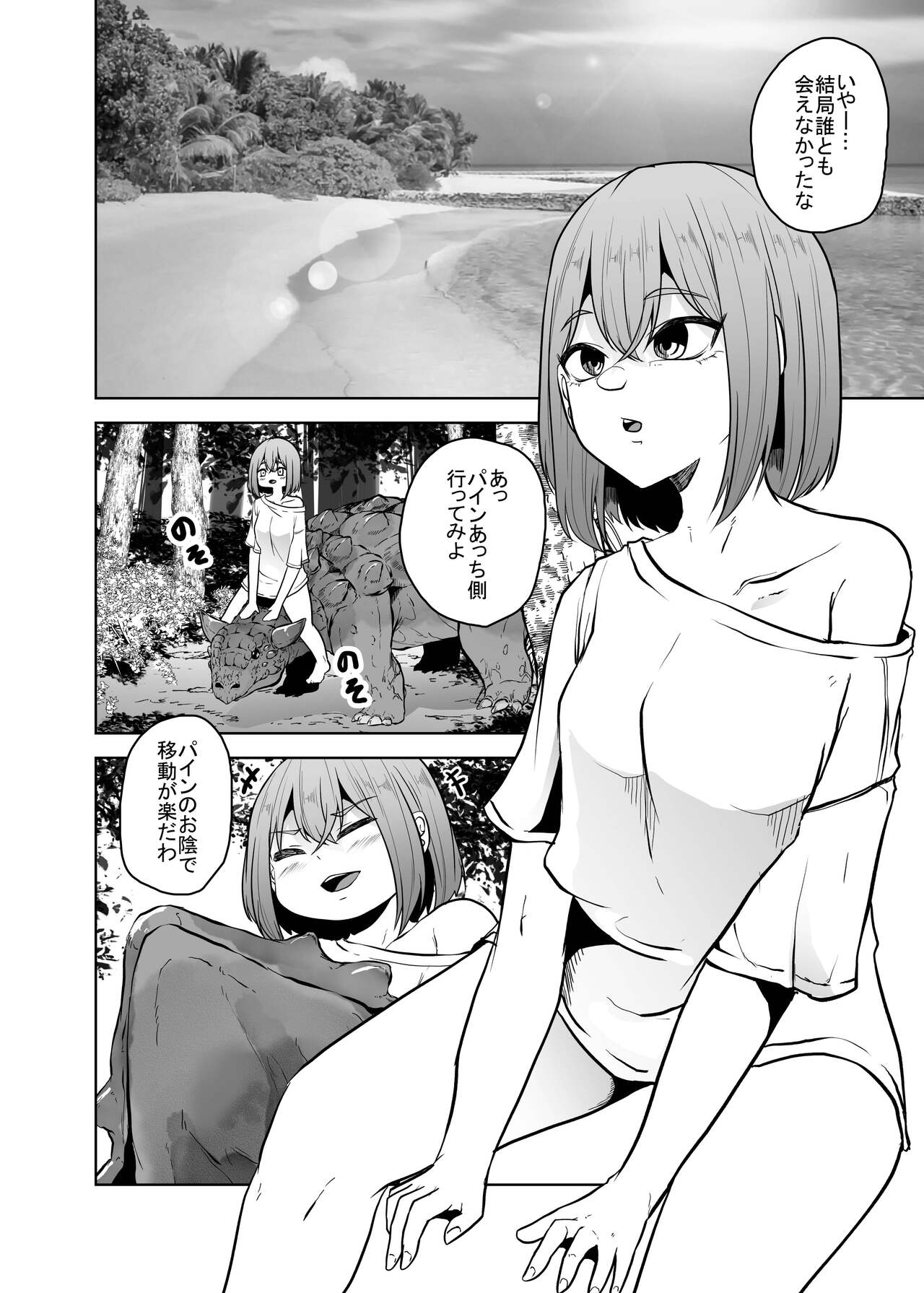 Kyouryuu ni Yarareru W2 page 4 full