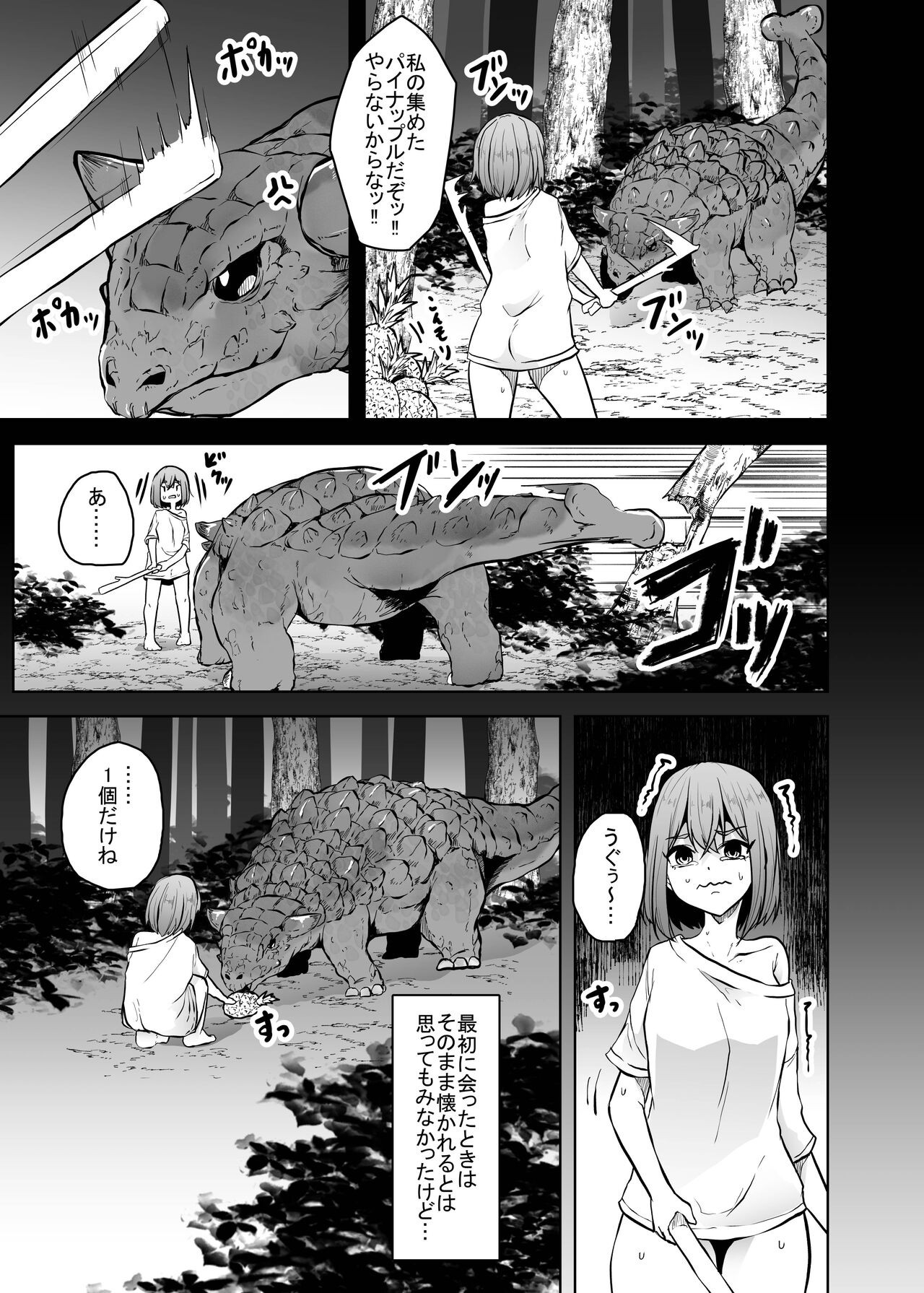 Kyouryuu ni Yarareru W2 page 5 full
