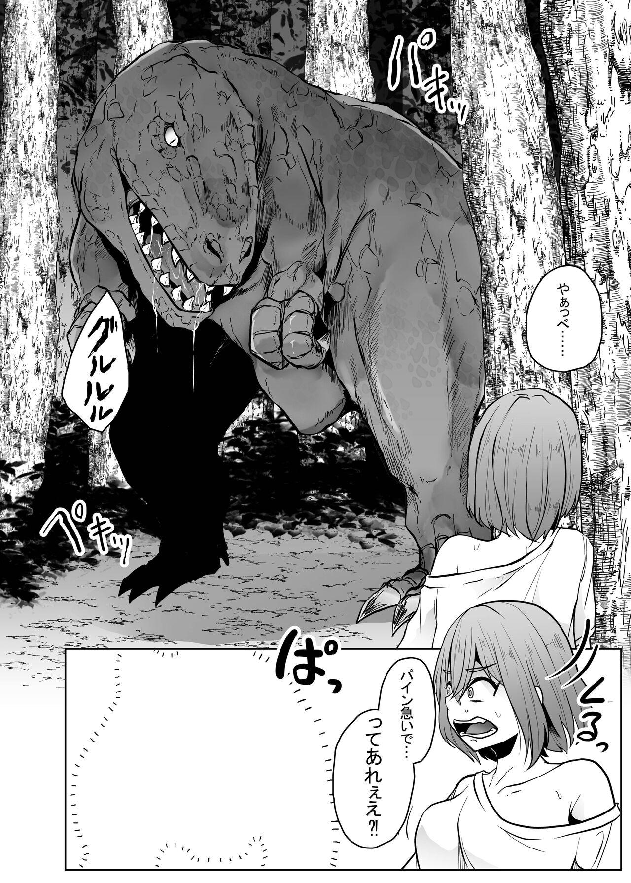 Kyouryuu ni Yarareru W2 page 8 full