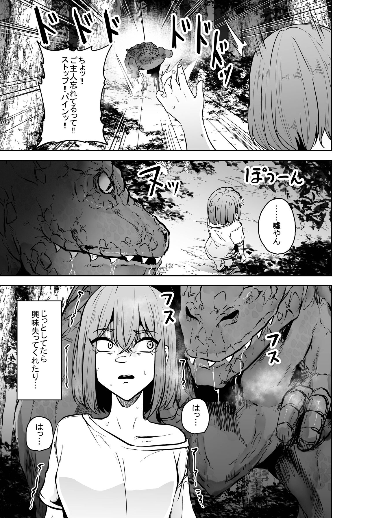 Kyouryuu ni Yarareru W2 page 9 full