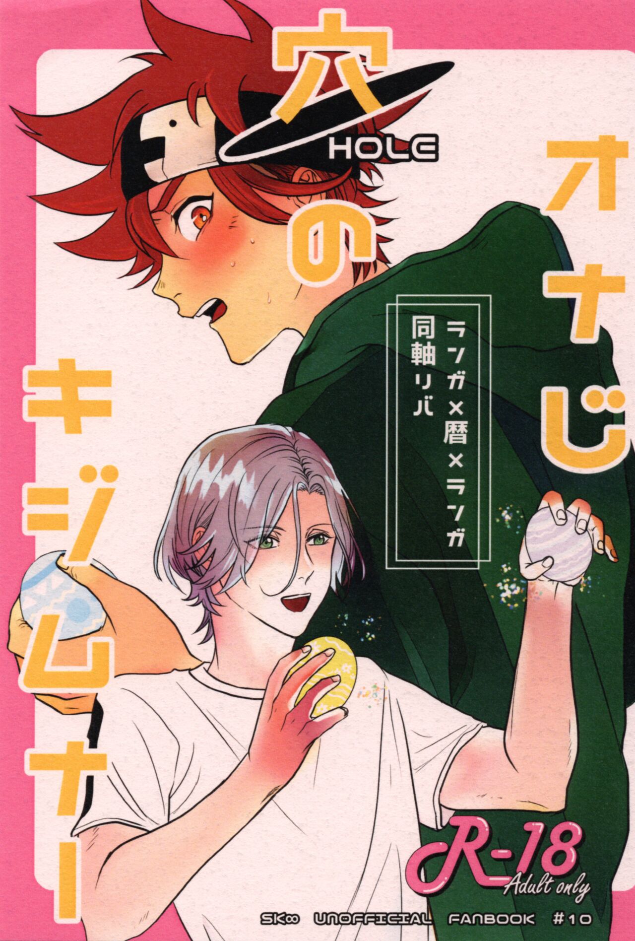 Onaji ana no kijimuna page 1 full