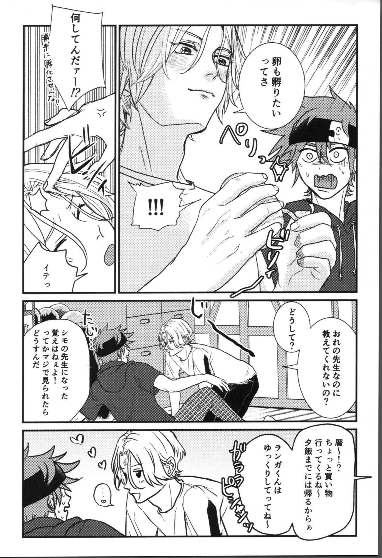 Onaji ana no kijimuna page 10 full