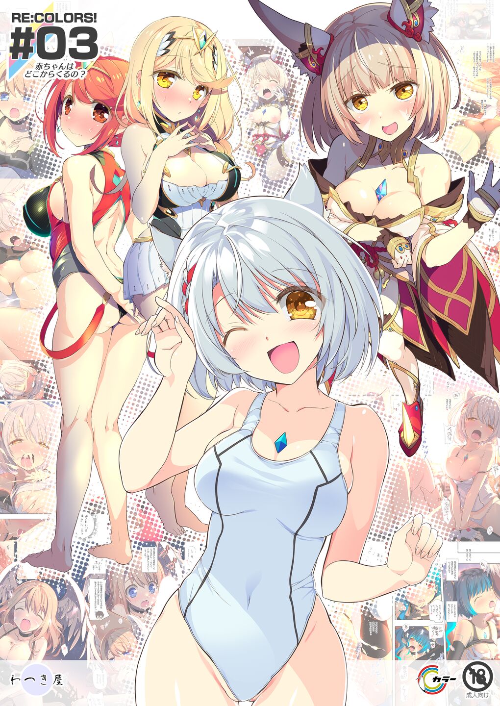 RE: COLORS!# 03 Akachanhadokokarakuruno? page 1 full