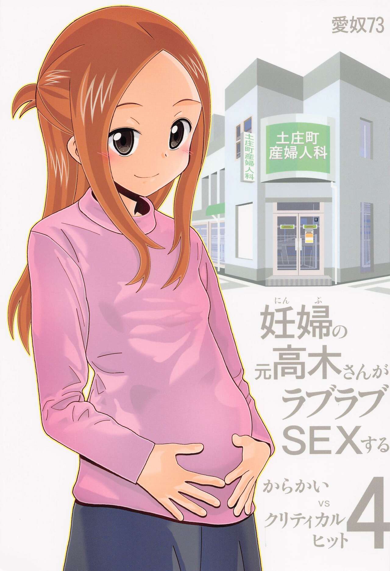 Aido 73 Karakai vs Critical Hit 4 Ninpu no Moto Takagi-san ga Love Love SEX Suru page 1 full