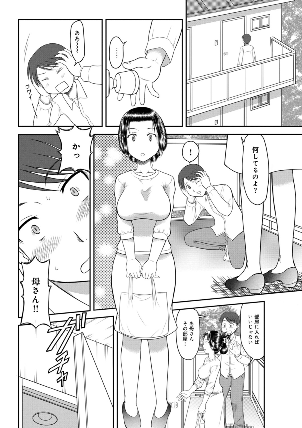 Ore to Kaa-san to Jiko Bukken page 2 full