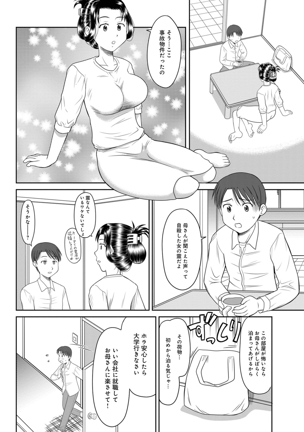Ore to Kaa-san to Jiko Bukken page 4 full