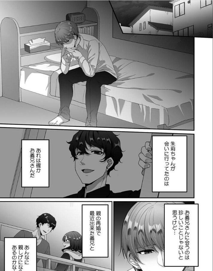 Haha ga Saikon shitara Gikei ga Chou Kuzu na Motokare datta "Kazoku dakedo Yarasete yo w" page 3 full