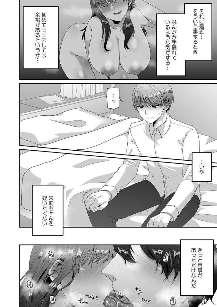 Haha ga Saikon shitara Gikei ga Chou Kuzu na Motokare datta "Kazoku dakedo Yarasete yo w" page 4 full