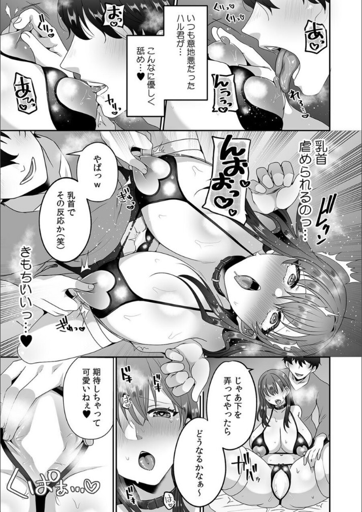 Haha ga Saikon shitara Gikei ga Chou Kuzu na Motokare datta "Kazoku dakedo Yarasete yo w" page 7 full