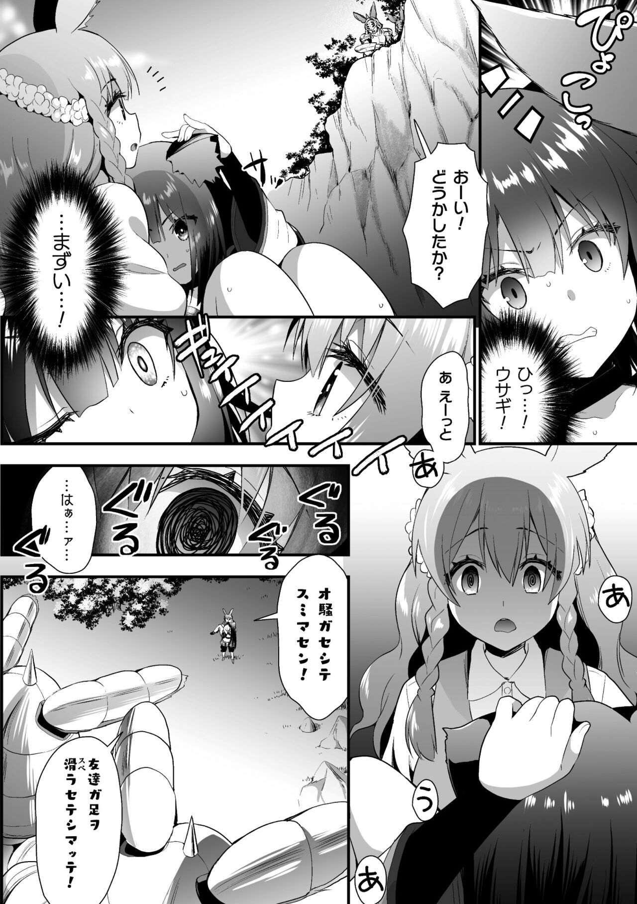 Usagi wa Antei-sama ni Sakaraemasen!! episode 1 page 6 full