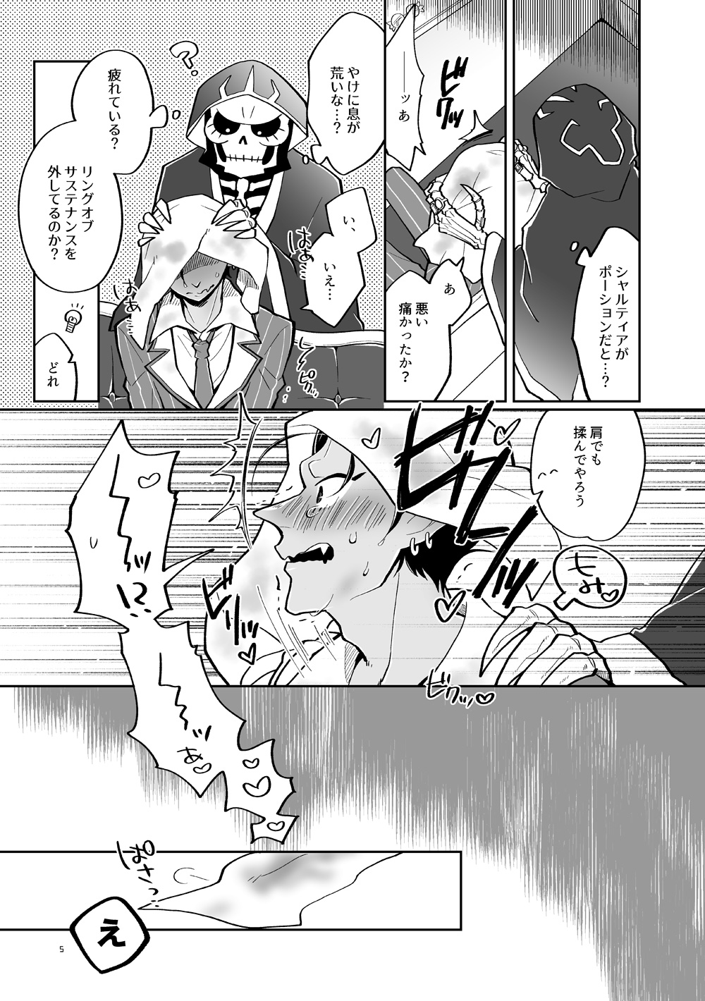 LOVEPOTION page 4 full