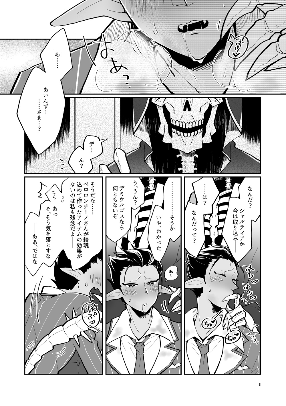 LOVEPOTION page 5 full