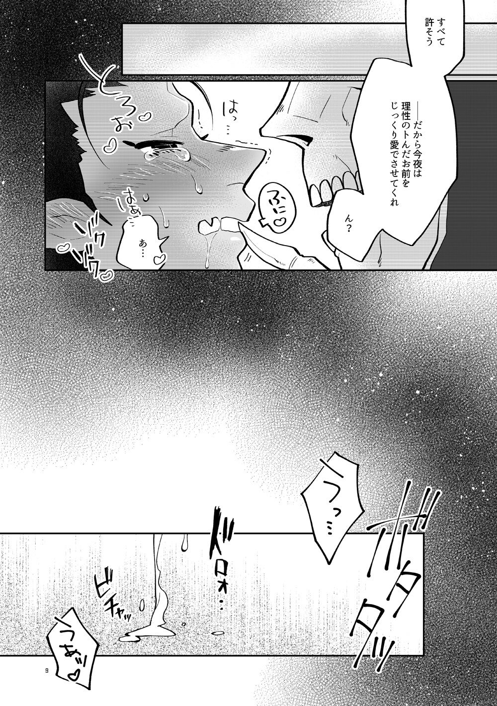 LOVEPOTION page 8 full