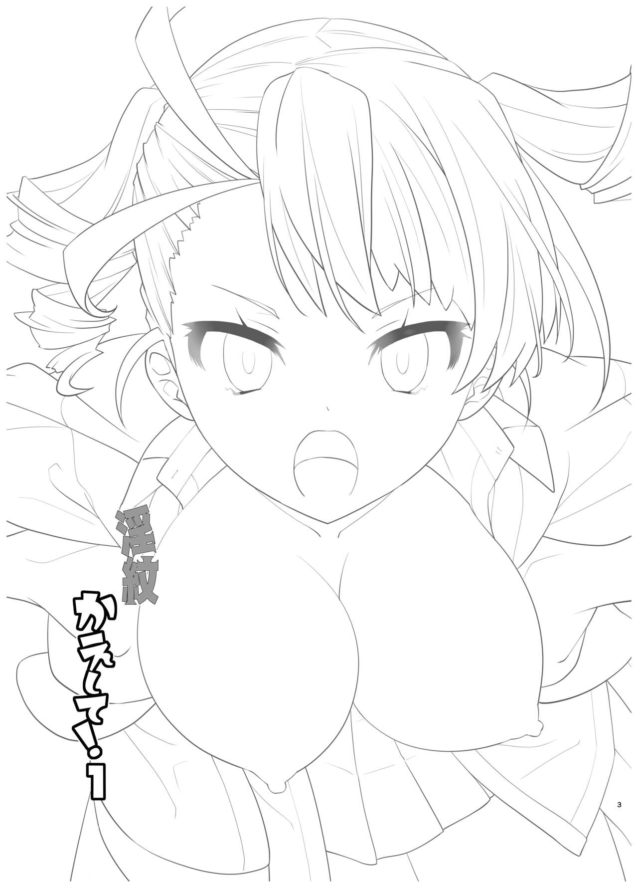 Inmon Kaeshite! 1 page 2 full