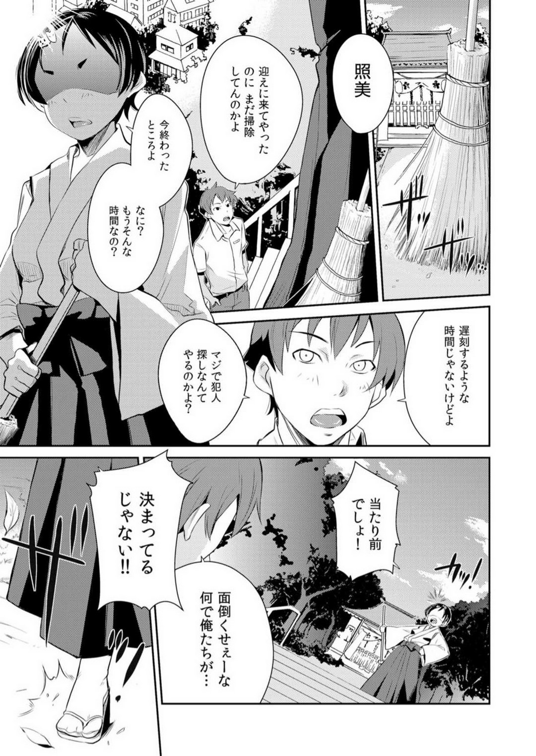 Yarechau Seitokai! Hiru mo Yoru mo Doko Demo Ecchi Ch.1-3 page 3 full