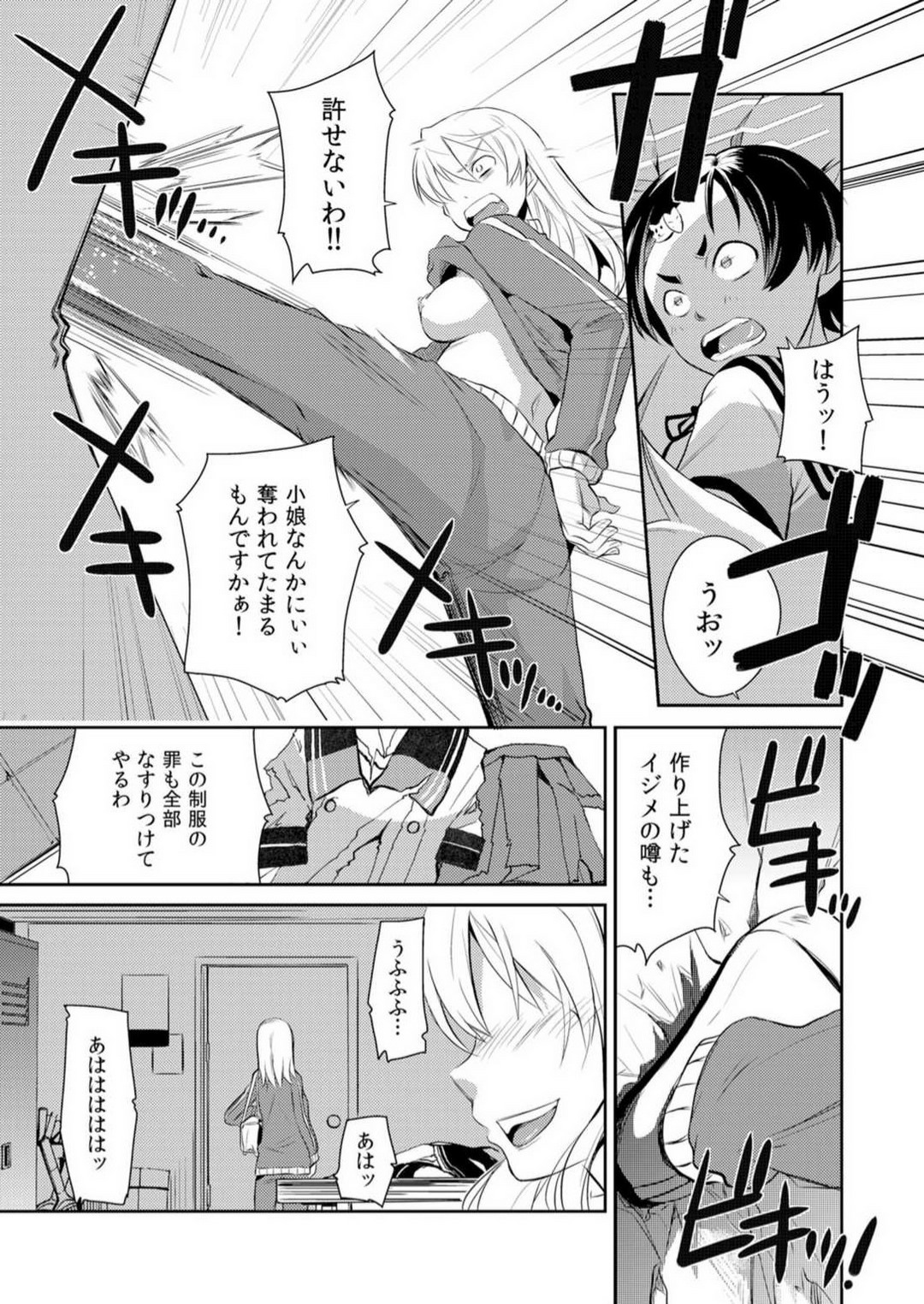 Yarechau Seitokai! Hiru mo Yoru mo Doko Demo Ecchi Ch.1-3 page 9 full