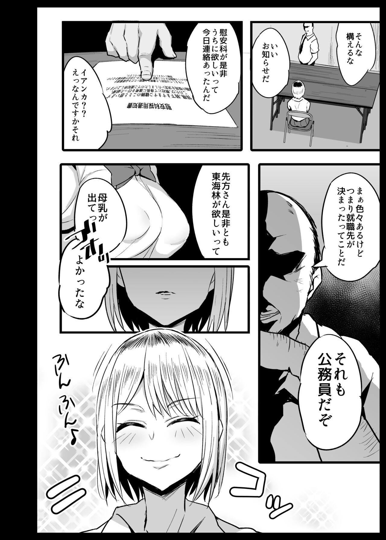 Ianka 2 Shinchoku 13 P page 6 full
