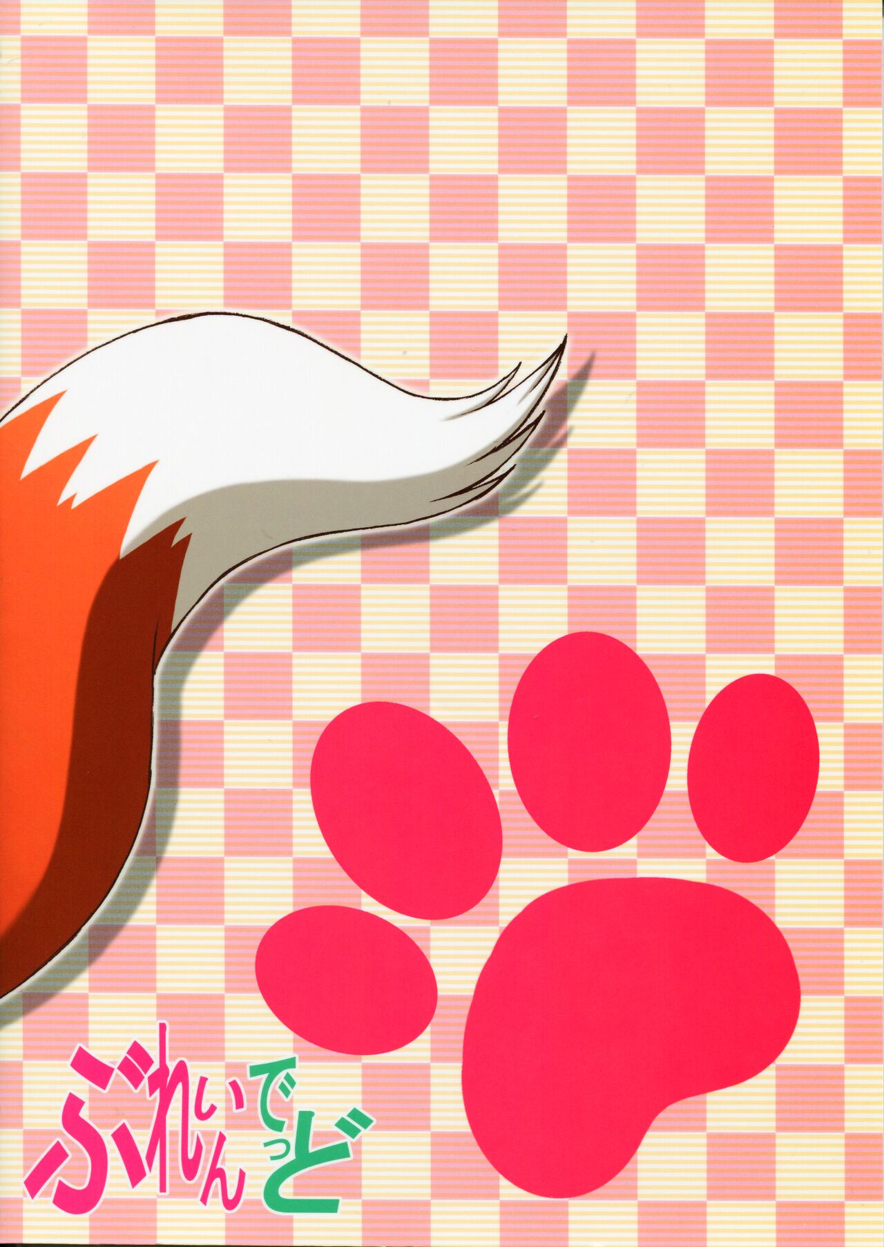 Ginka de Katte Sugu Taberu Kyouki no Rouhi Horo page 2 full