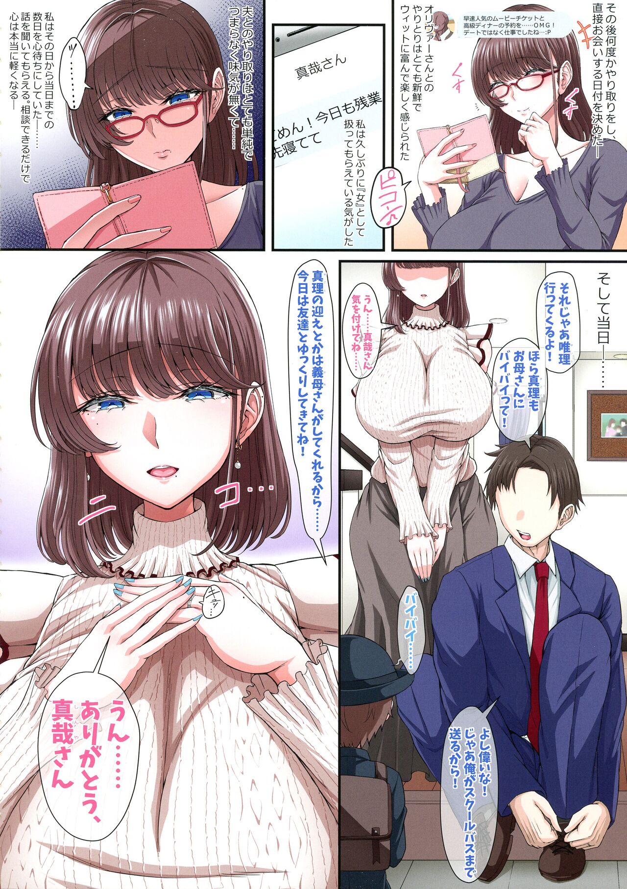 Black Fall -Shikkoku ni Ochita Tsuma- page 10 full