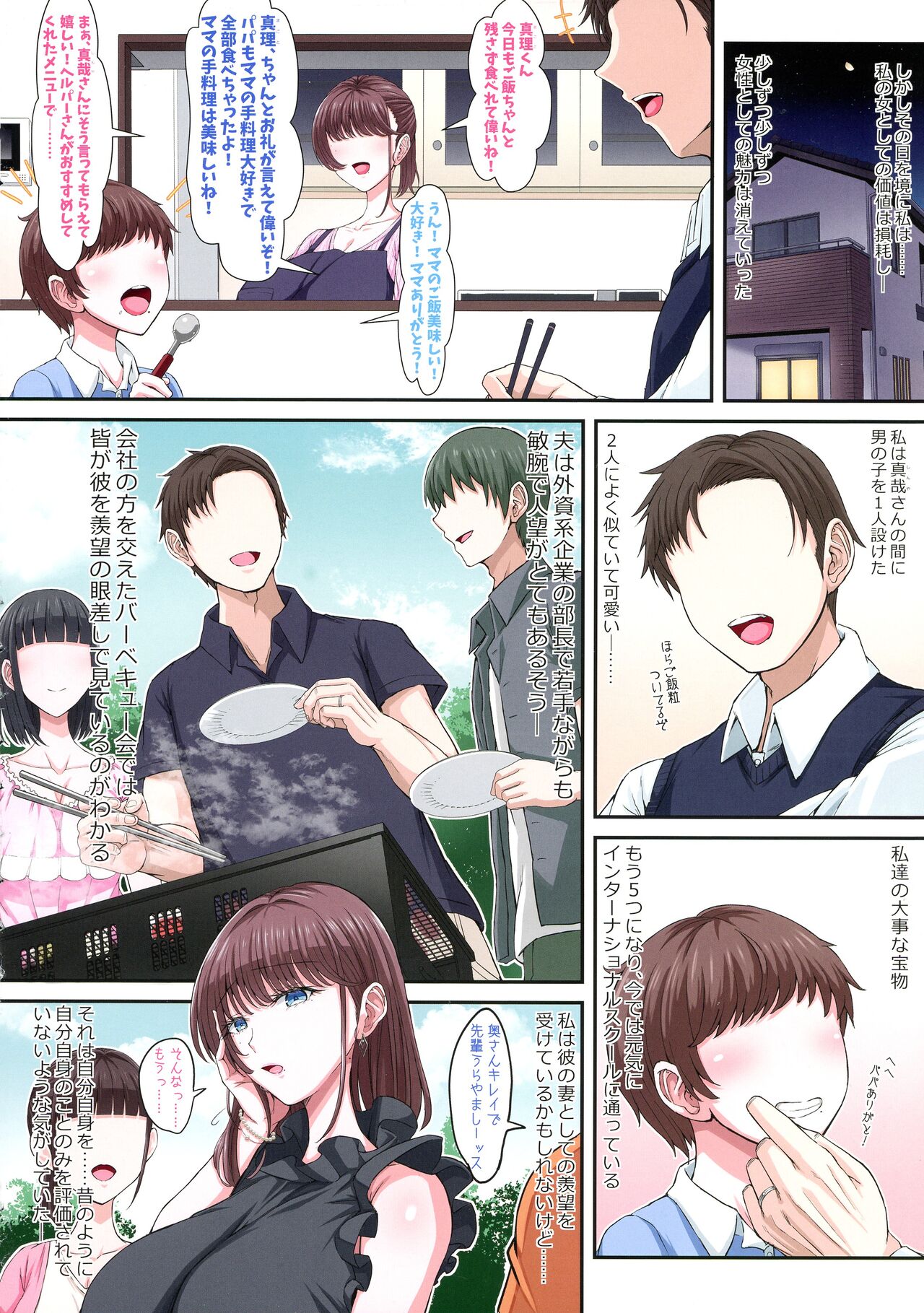 Black Fall -Shikkoku ni Ochita Tsuma- page 4 full