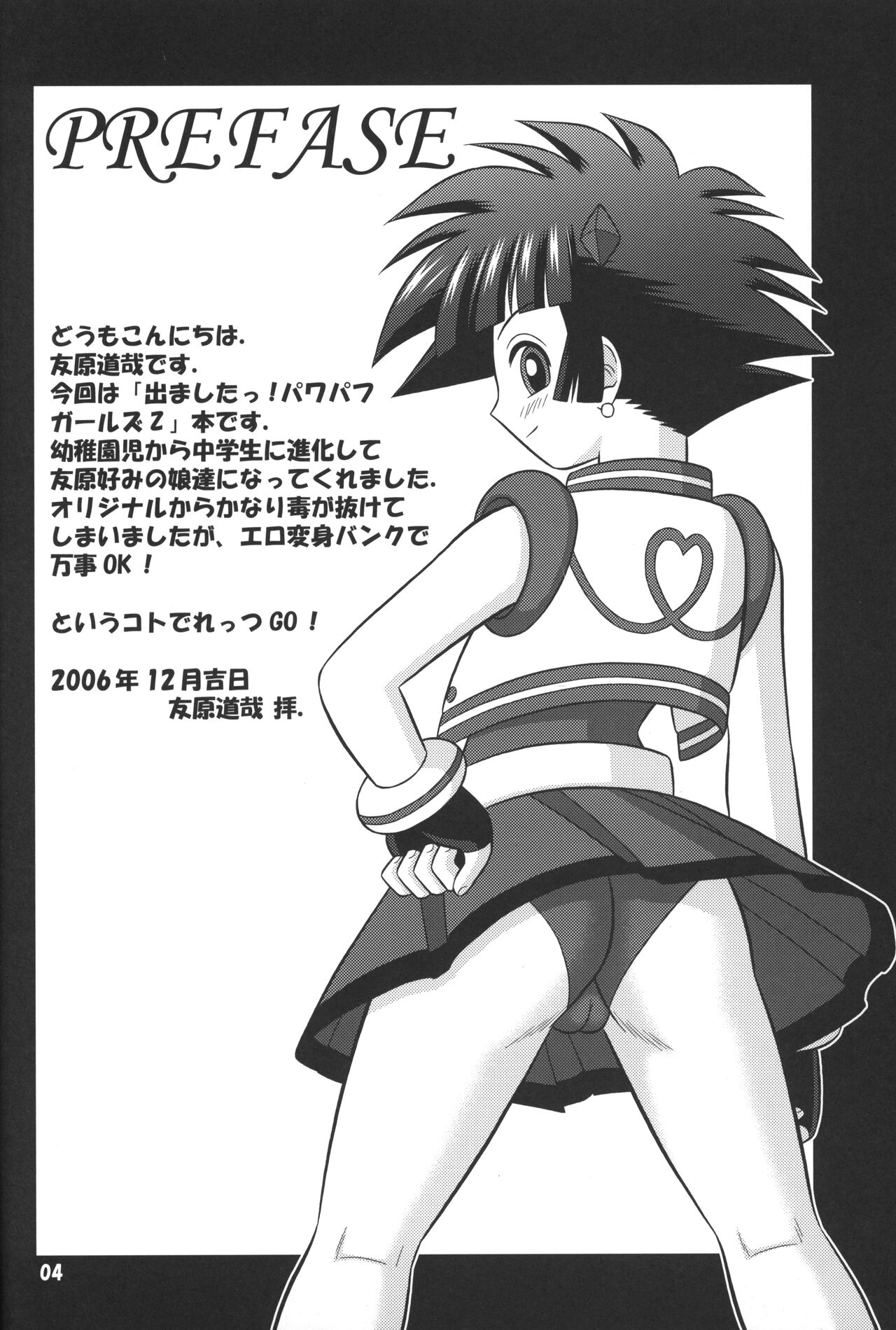 Dashite ne! ppgz page 3 full