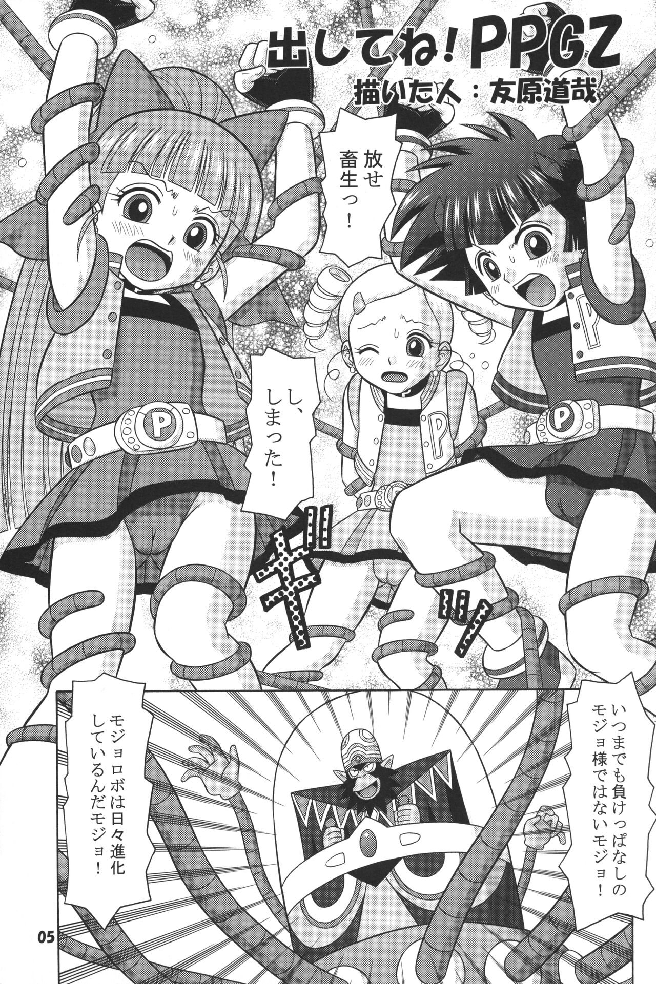 Dashite ne! ppgz page 4 full