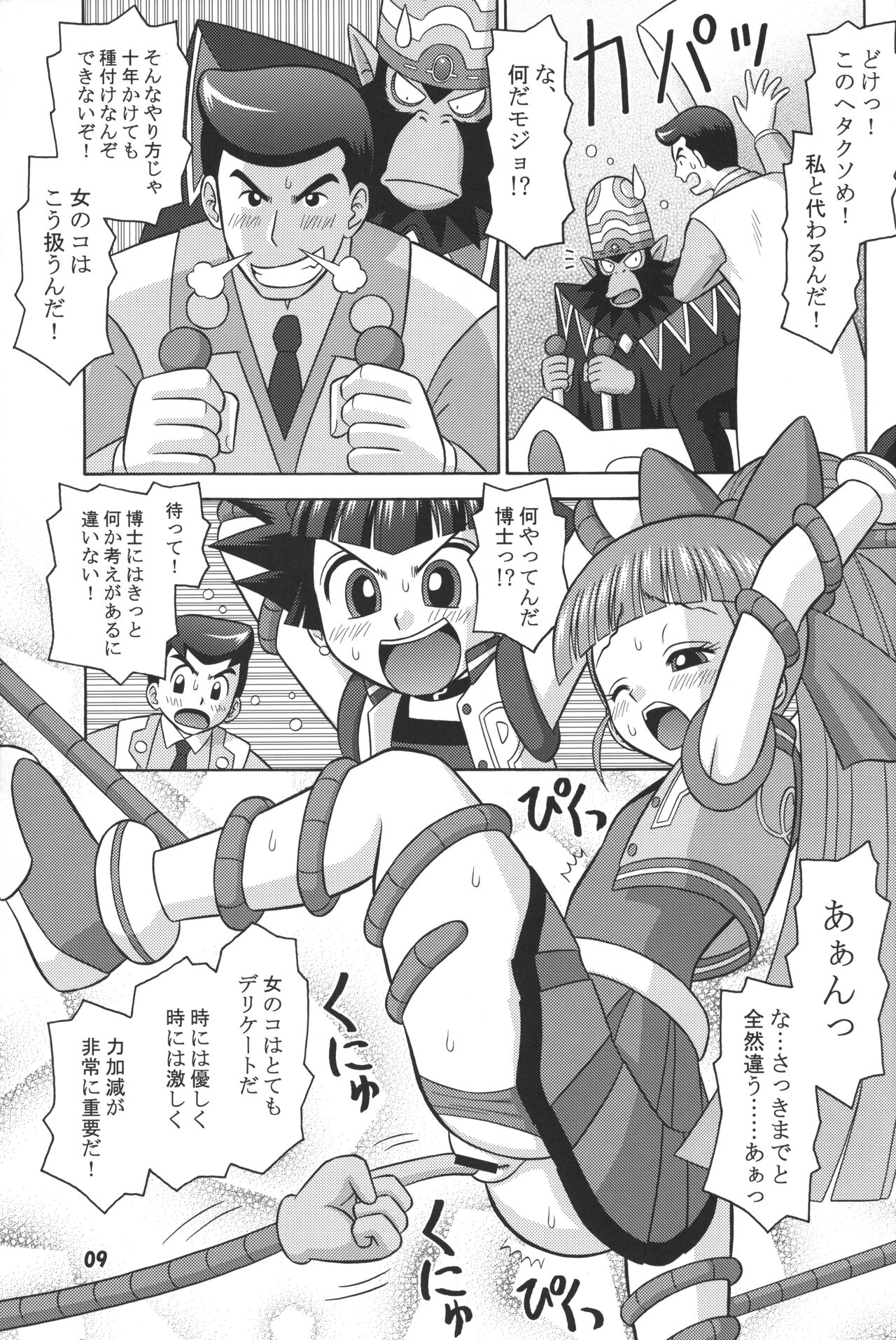 Dashite ne! ppgz page 8 full